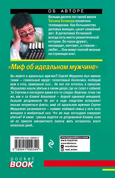 Миф об идеальном мужчине - фото 2