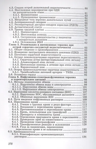 Основы реаниматологии и анестезиологии: учебное пособие - фото 3