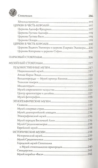 Стокгольм. Скандинавская Венеция - фото 3