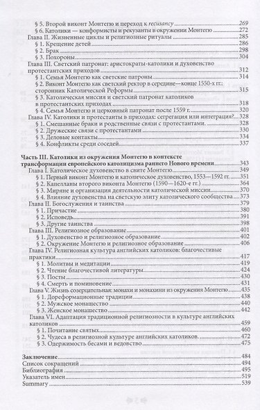 Английское католическое сообщество XVI-XVII вв.: Виконты Монтегю - фото 3
