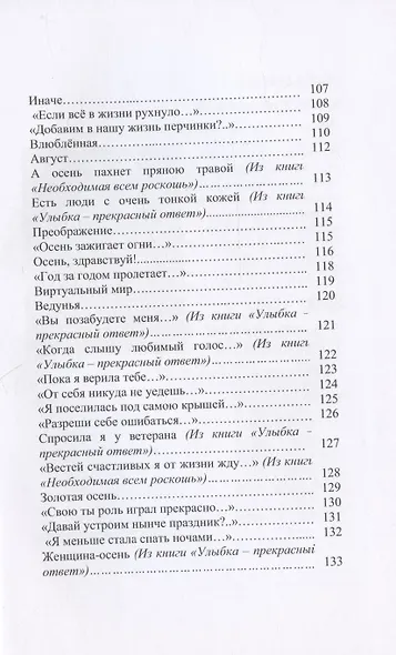 Стихи - как музыка в ночи - фото 6