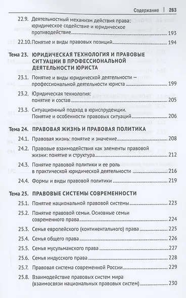 Теория государства и права. Практикум - фото 8