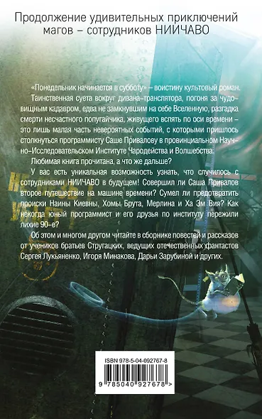 Понедельник не кончается никогда - фото 2