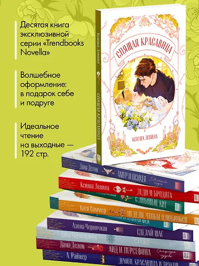 Спящая красавица - фото 5