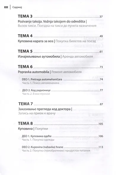 Современный сербский. Разговорный практикум - фото 4