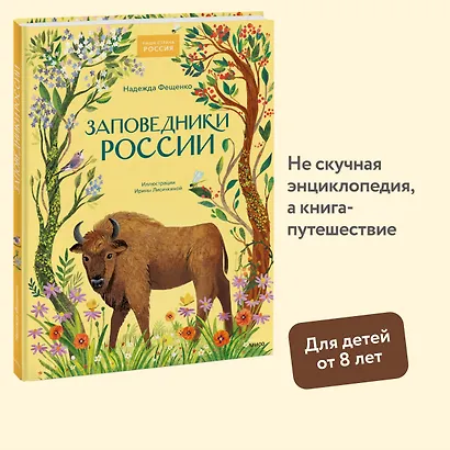 Заповедники России - фото 4