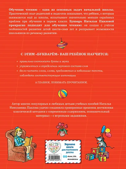 Букварь с крупными буквами - фото 2
