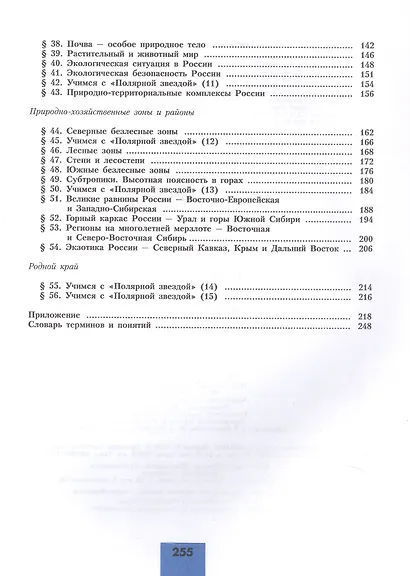 География. 8 класс. Учебник. ФГОС 2021 - фото 3