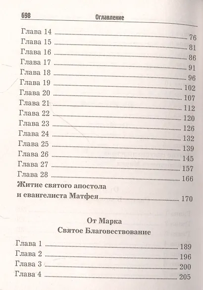 Святое Евангелие с житиями святых апостолов - фото 3
