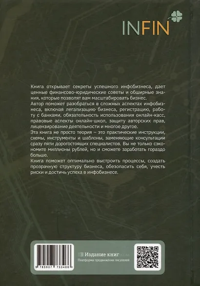 Безопасный инфобизнес - фото 2