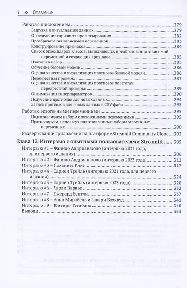 STREAMLIT для DATA SCIENCE - фото 6