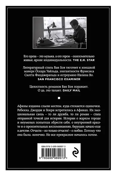 Все прекрасное началось потом : роман - фото 2