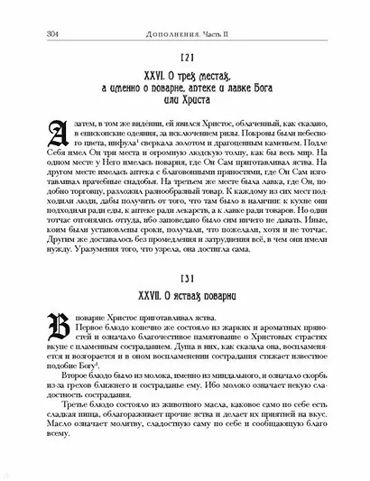 Житие сестер обители Тесс - фото 11