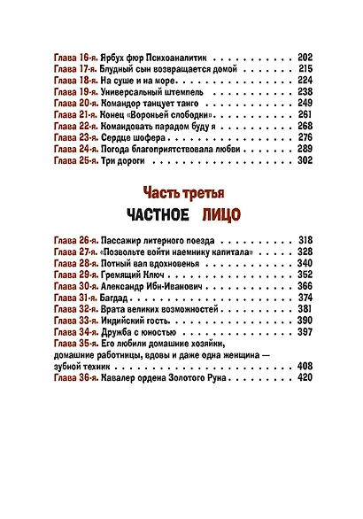 Золотой теленок - фото 4