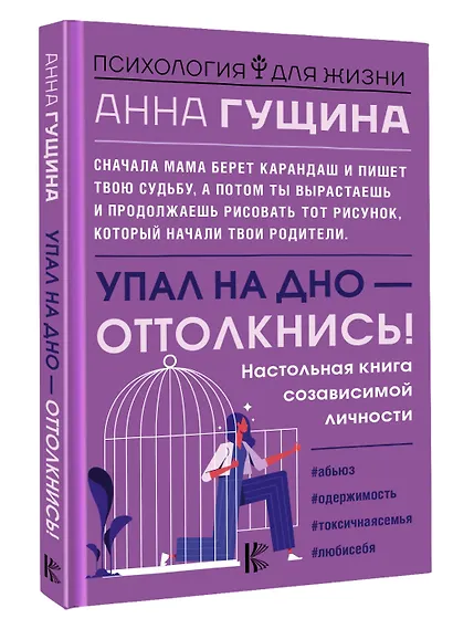 Упал на дно - оттолкнись! - фото 3