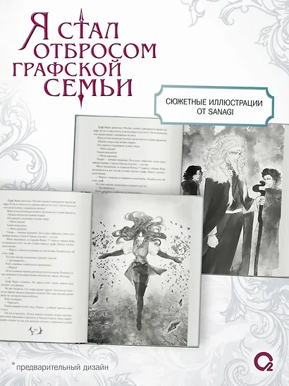 Я стал отбросом графской семьи. Том 4 (Я стал графским ублюдком). Новелла + официальный мерч - фото 5