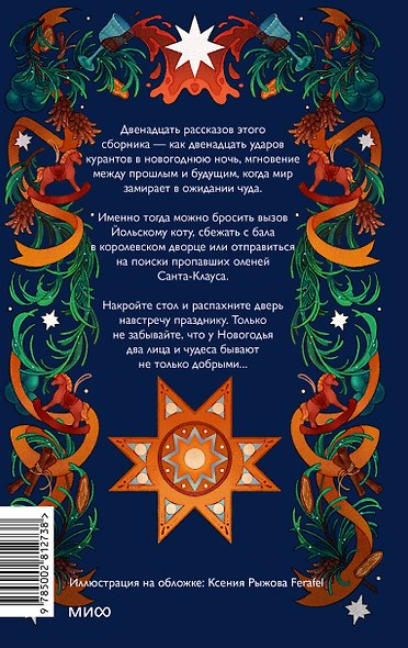 Два лика Новогодья - фото 2