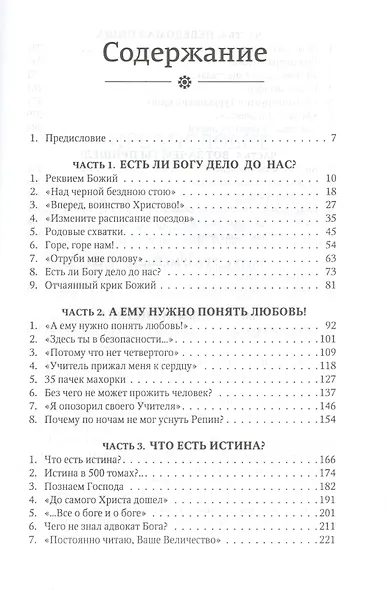 Господь - свет мой. В 3-х томах. Том 2. Есть ли Богу дело до нас? - фото 2