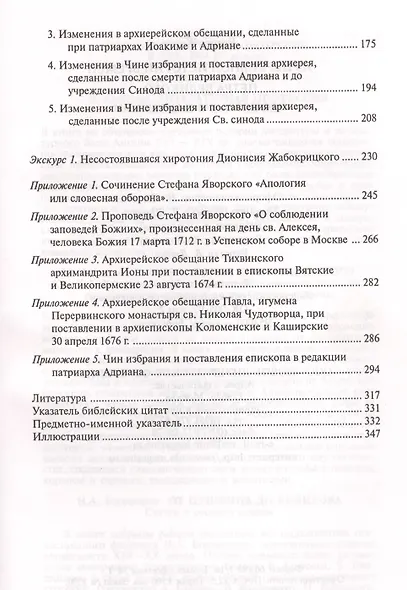 Из церковной истории времен Петра Великого - фото 2