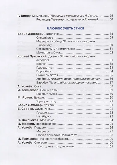 Простые стихи для заучивания (Полезные книги) - фото 4
