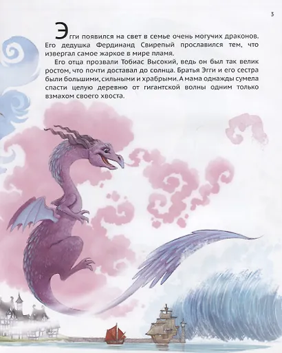 Дракончик по имени Эгги (Ховарт) - фото 2