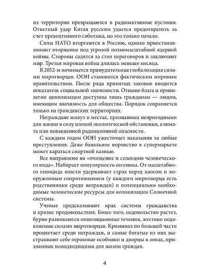 Дисгардиум 8. Враг Преисподней - фото 7