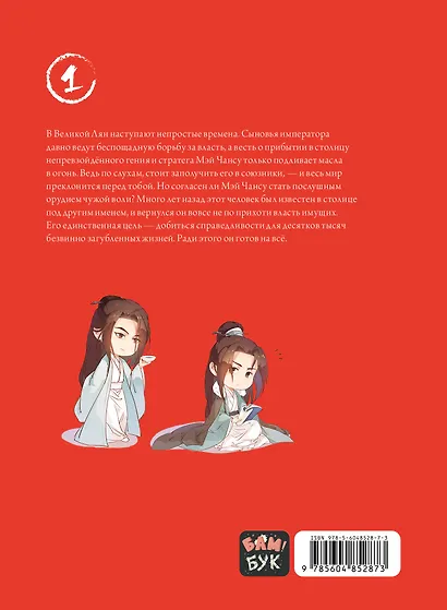 Список архива Ланъя. Том 1 (Список Ланъя). Маньхуа - фото 2