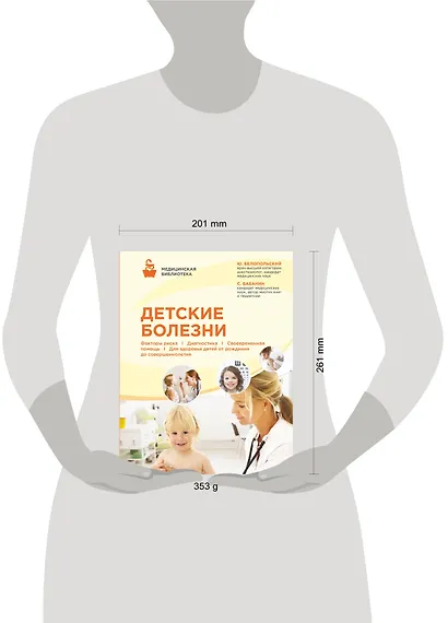 Детские болезни - фото 3