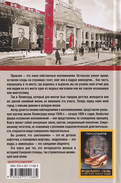 Ленинградский лексикон - фото 2