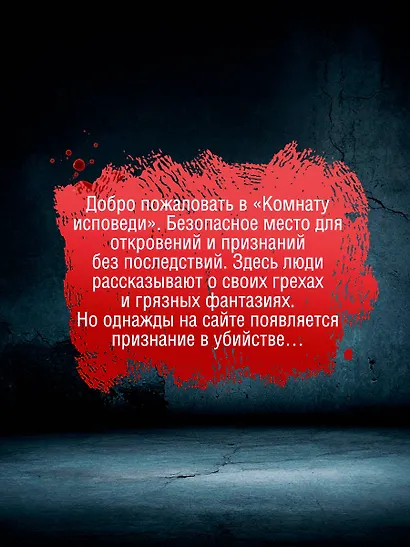 Признание в убийстве - фото 6