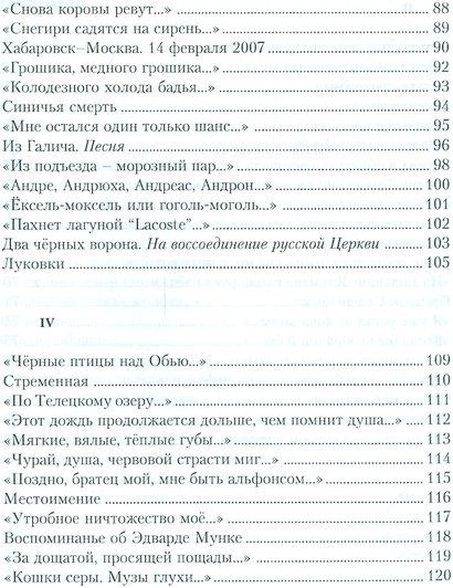Золотоносная мгла - фото 4