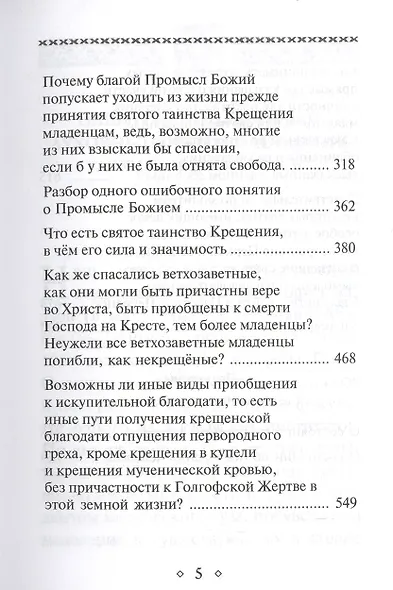 Грех Адамов - фото 4