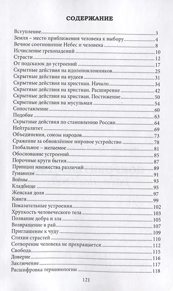 Покровительство ради надежды - фото 2