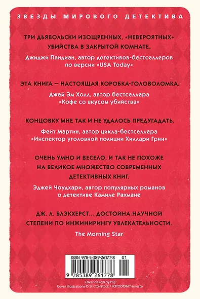 Туз, дама, смерть - фото 11