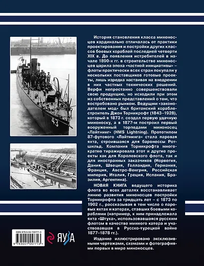 "Скороходы" Джона Торникрофта. Первые миноносцы мира - фото 2