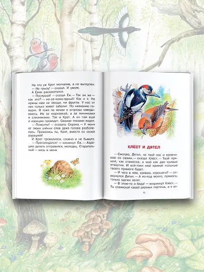 Н. Сладков. Сказки - фото 5