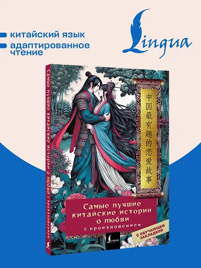 Самые лучшие китайские истории о любви с произношением - фото 4