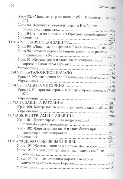 Уроки шахматных дебютов для юных чемпионов + упражнения - фото 7