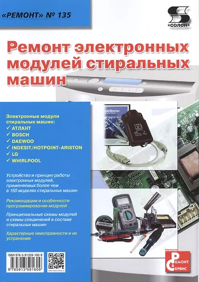 Вып.135. Ремонт электронных модулей стиральных машин - фото 1