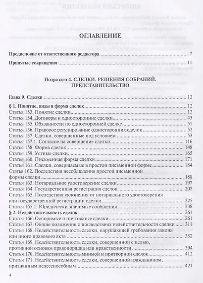Сделки представительство исковая давность постатейный комментарий… (КомКГраждЗакГлосса) Байбак - фото 2