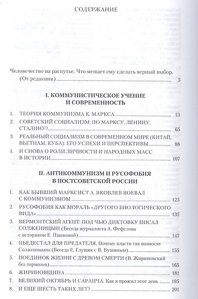 Коммунизм. Антикоммунизм. Русофобия - фото 2