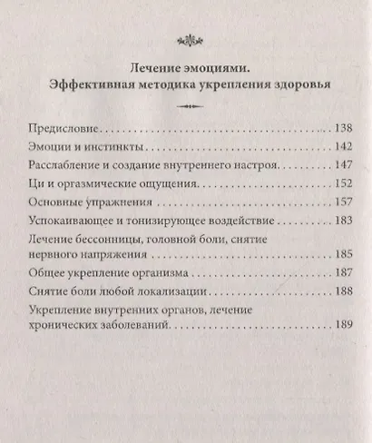 Методы и техники эффективного оздоровления организма. Целительные точки - фото 5