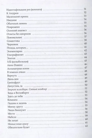 Снежная доля: сборник стихотворений - фото 4