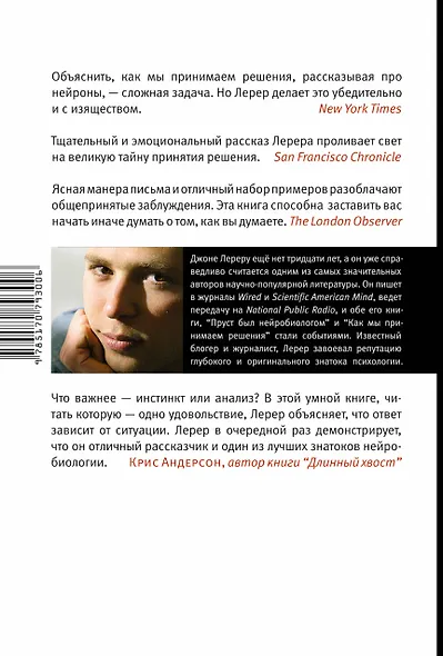 Как мы принимаем решения - фото 2