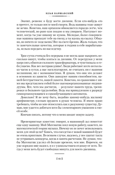 Человек, который видел антимир - фото 13