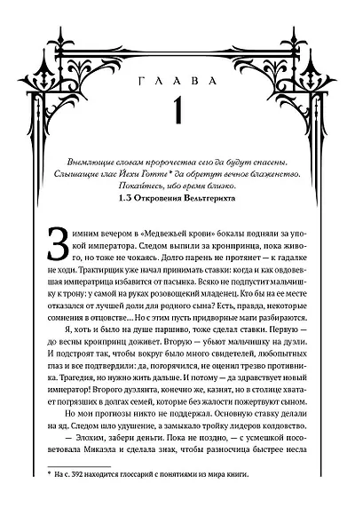 Завет Лазаря. Книга 1. Слуга - фото 6