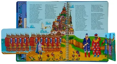 Сказка о царе Салтане. Волшебная интерактивная книга - фото 7