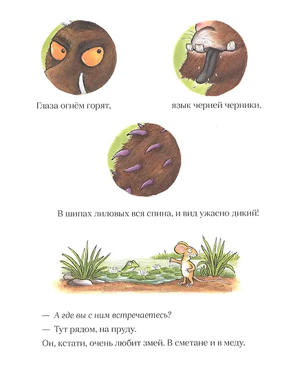 Груффало (юбилейная обложка) - фото 3