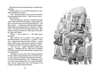 Возвращение в Страну невыученных уроков - фото 10