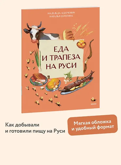 Еда и трапеза на Руси - фото 4